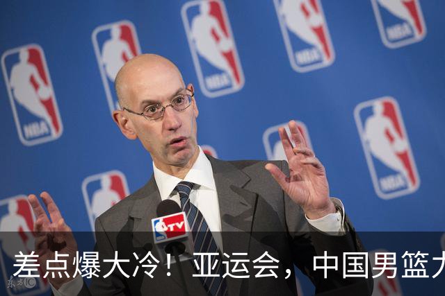 差点爆大冷！亚运会，中国男篮力克沙特，第3支四强！1人6中0低迷
